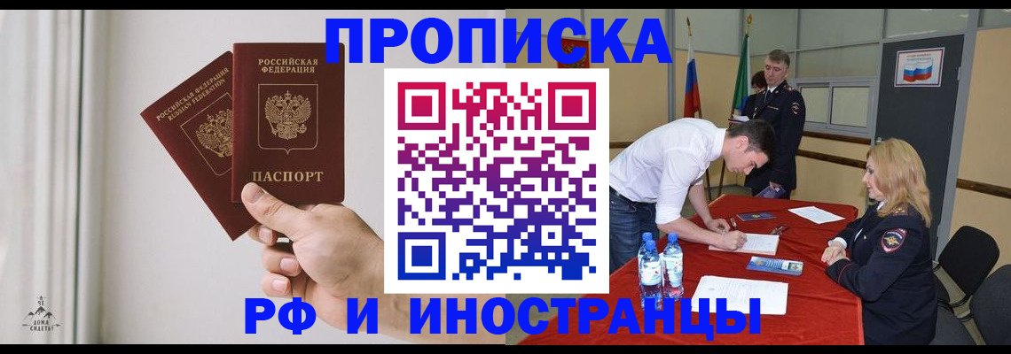 временная регистрация купить в Алуште